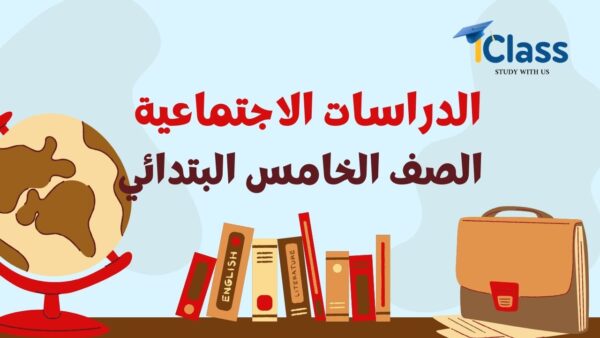 دراسات خامسة