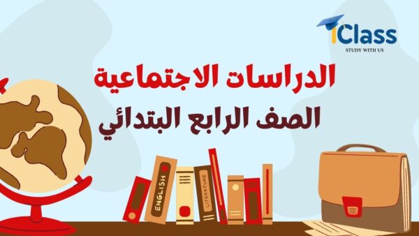 دراسات رابعة