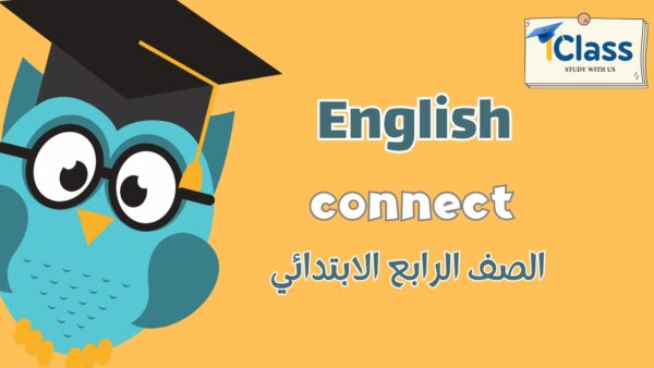 رابعة ابتدائي انجلش