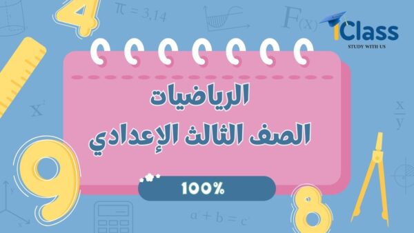 رياضيات 3 (4)