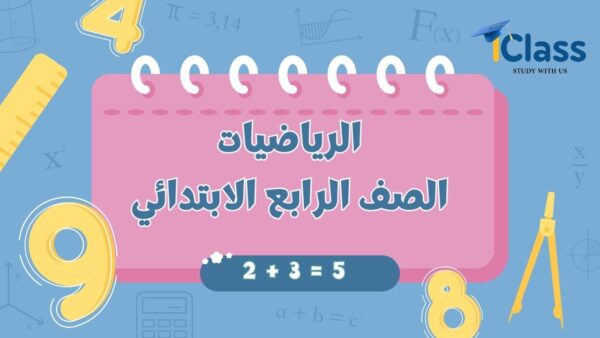 رياضيات 4