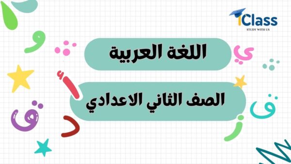 عربي تانية