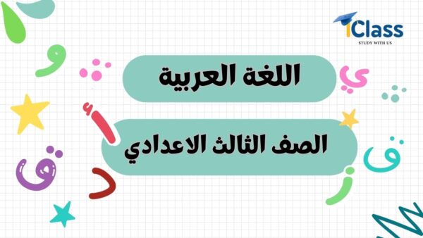 عربي ثالثة