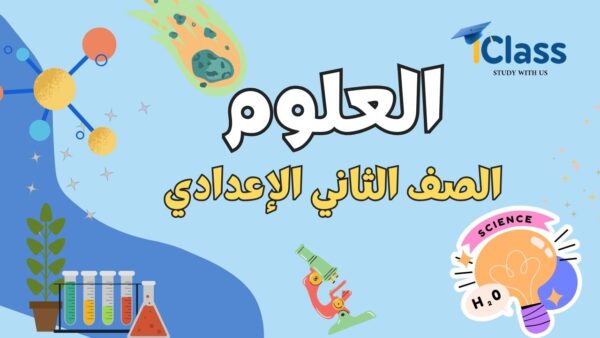 علوم 2