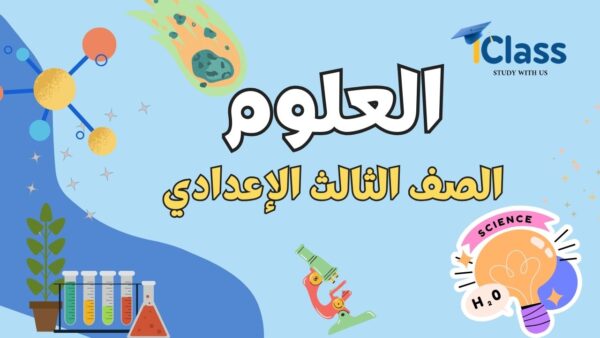 علوم 3