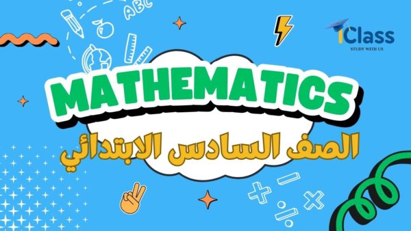 ماث 6