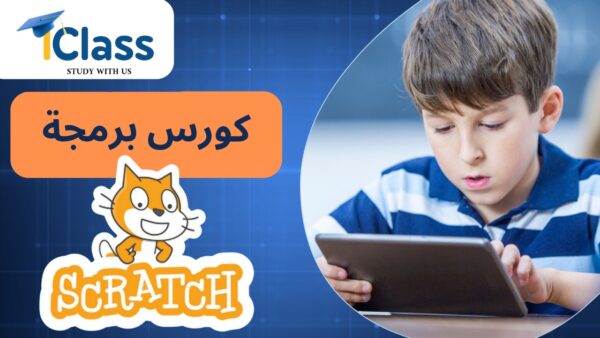 برمجة سكراتش